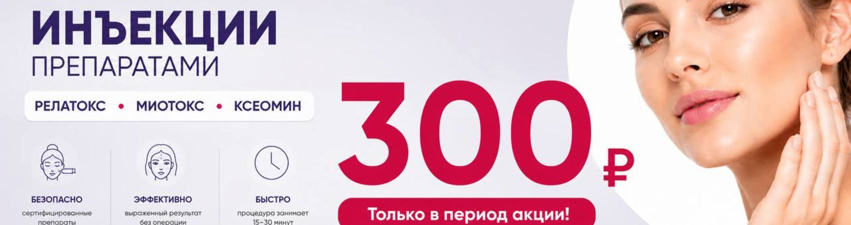КОРРЕКЦИЯ МОРЩИН по специальным ценам!